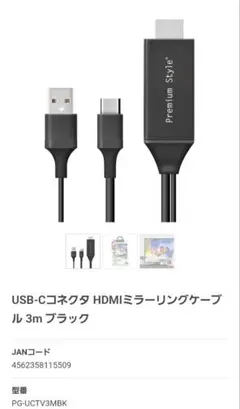 USB-Cコネクタ HDMIミラーリングケーブル