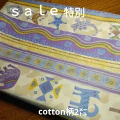 D294◇特別ｓａｌｅ◇cotton柄2㍍