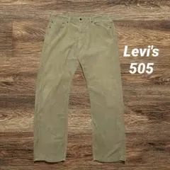 リーバイス505 コーデュロイパンツ W38 カーキベージュ系 ストレート