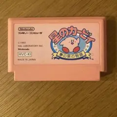 星のカービィ ファミコンソフト