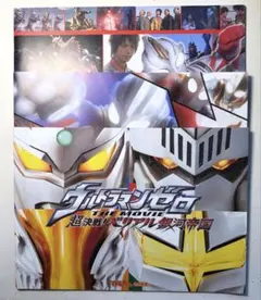 ウルトラマンゼロ ビジュアルブック10th - メルカリ