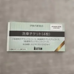 2026年最新】洗車チケット 伊勢丹の人気アイテム - メルカリ
