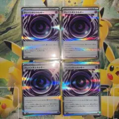 【美品】テレパス超エネルギー（079/080）R4枚