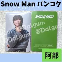 SnowMan バンコク 阿部　ポップアップ　トレカ　K264