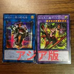 遊戯王 刻まれし魔の鎮魂棺 刻まれし魔ディエスイレ アジア版 シークレット
