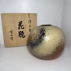 信楽焼 明山作 花瓶 壺