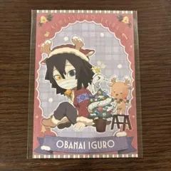 【24時間以内発送】伊黒小芭内 クリスマス2025 ポストカード