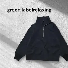 green label relaxing ブラックスウェットシャツのサムネイル