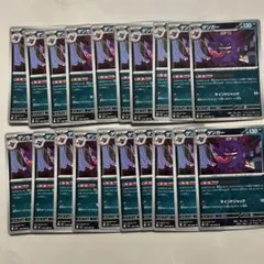 耿鬼 049/080 無限之影 姆尼克斯零 20張套組 批發