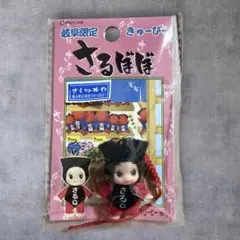 岐阜限定 さるぼぼ キューピー ご当地ストラップ 根付 新品未開封 レアのサムネイル
