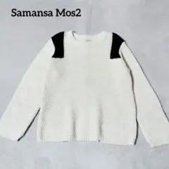 Samansa Mos2　バイカラーデザインニットプルオーバー　F　アルパカ混