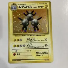 2026年最新】レアコイル 旧裏 マークなしの人気アイテム - メルカリ