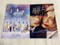 超特急 The Movie RE:VE /映画純愛上等！2種 フライヤー