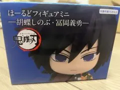 2026年最新】ほーるどフィギュアミニ 冨岡義勇の人気アイテム - メルカリ