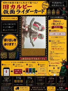 旧カルビー仮面ライダーカード No.176 N初版【異種】本文 ミニサイクル