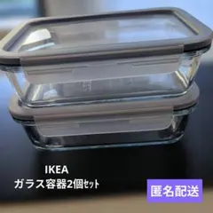 IKEA ガラス容器 2個セット 食品保存容器のサムネイル