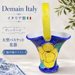 ヴィンテージ Demain イタリア製 大型花瓶 立体花装飾 - メルカリ