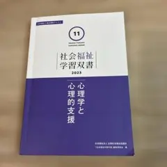 2026年最新】社会福祉学習双書2022の人気アイテム - メルカリ