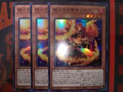 絶火の大賢者ゾロア　スーパー3枚セット　遊戯王