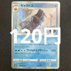 【残2枚】ギャラドス R レア ポケモンGO
