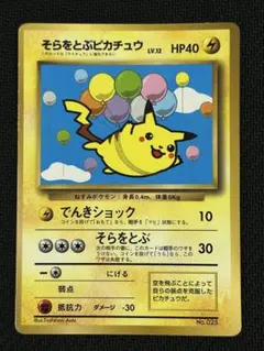 そらをとぶピカチュウ コロコロコアニキ 7号 未開封 そらをとぶピカチュウ コロコロコミック97年11月号おまけカード - メルカリ