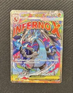 メガドリームex メガリザードンX ex MA 223/193 美品