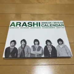 ARASHI カレンダー 2009.04-2010.03