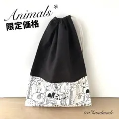 ラスト1点【お試し価格】ハンドメイド 巾着袋 アニマルいっぱい