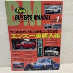 Tipo BUYER'S MANUALティーポバイヤーズマニュアル1993年1月