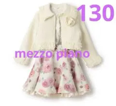 新品　mezzo piano 35thツィードジャケット＆バラ柄スカート　入学式