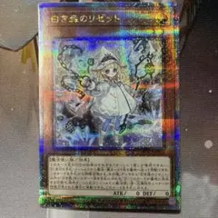 白き森の聖徒リゼット 25th 遊戯王 クオシク シークレット - メルカリ