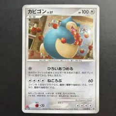 カビゴン PROMO DPプロモーションカード 126/DP-P