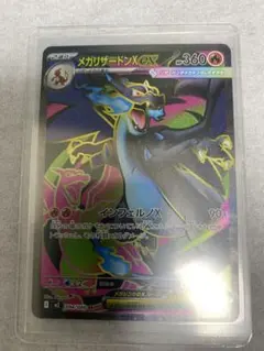 メガリザードンX ex HP360 SR