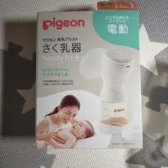 Pigeon 電動母乳搾乳器 handy fit+