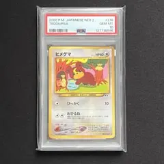 2026年最新】ヒメグマ psa10の人気アイテム - メルカリ