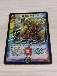 デュエルマスターズ 龍仙ロマネスク 初期 旧枠 - メルカリ
