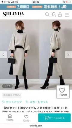 セットアップ　スカート　ベージュ　ブラック　Mサイズ