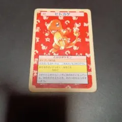 トップサン ポケモンカード ヒトカゲ 004 緑