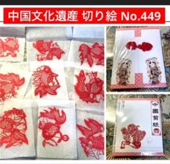 中国切り絵 PAPER-CUT CHINA 額縁入り - メルカリ