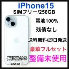 iphone 15 256GB 大容量電池100% SIMフリー 完動品 - メルカリ