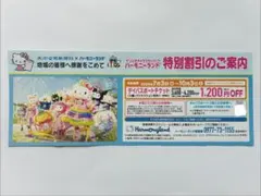 ハーモニーランド 特別割引券のサムネイル
