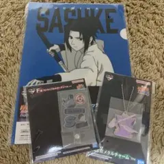 一番くじ　ナルト　クリアファイル　メタルチャーム　ストラップ　サスケ　まとめ売り