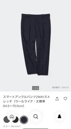 ユニクロ　美品　スマートアンクルパンツ 2WAYストレッチ ネイビー Mサイズ