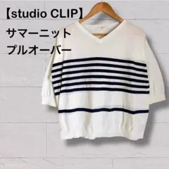 【studio CLIP】14ゲージハイツイストコットンゆるVプルオーバー