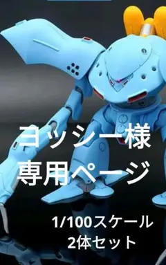 海外製 1/100スケール ハイゴック?もどき 2体セット 海外製 1/100スケール ハイゴック?もどき 2体セット | Mercari
