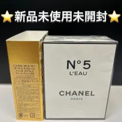 2026年最新】シャネル n 5 ロー オードゥ トワレットの人気アイテム