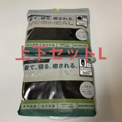 Mediheal ルームパイルLサイズ ブラック上下セット