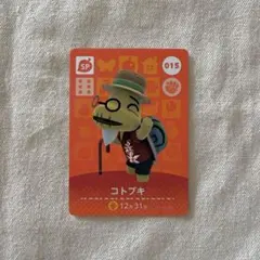 どうぶつの森 コトブキ amiiboカード 015