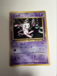 ポケモンカード ミュウ 旧裏