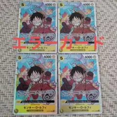 モンキー・D・ルフィ　OP07-109　SR　エラーカード　500年後の未来